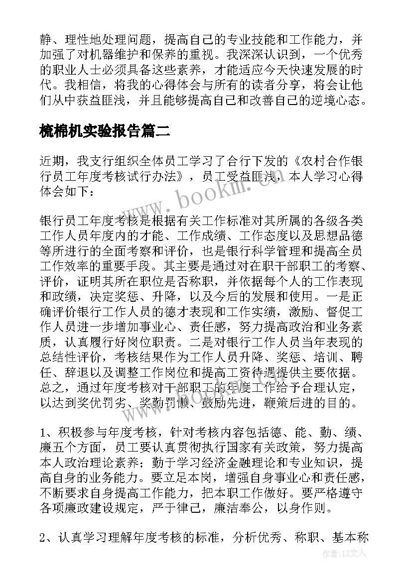 2023年梳棉机实验报告(汇总8篇)