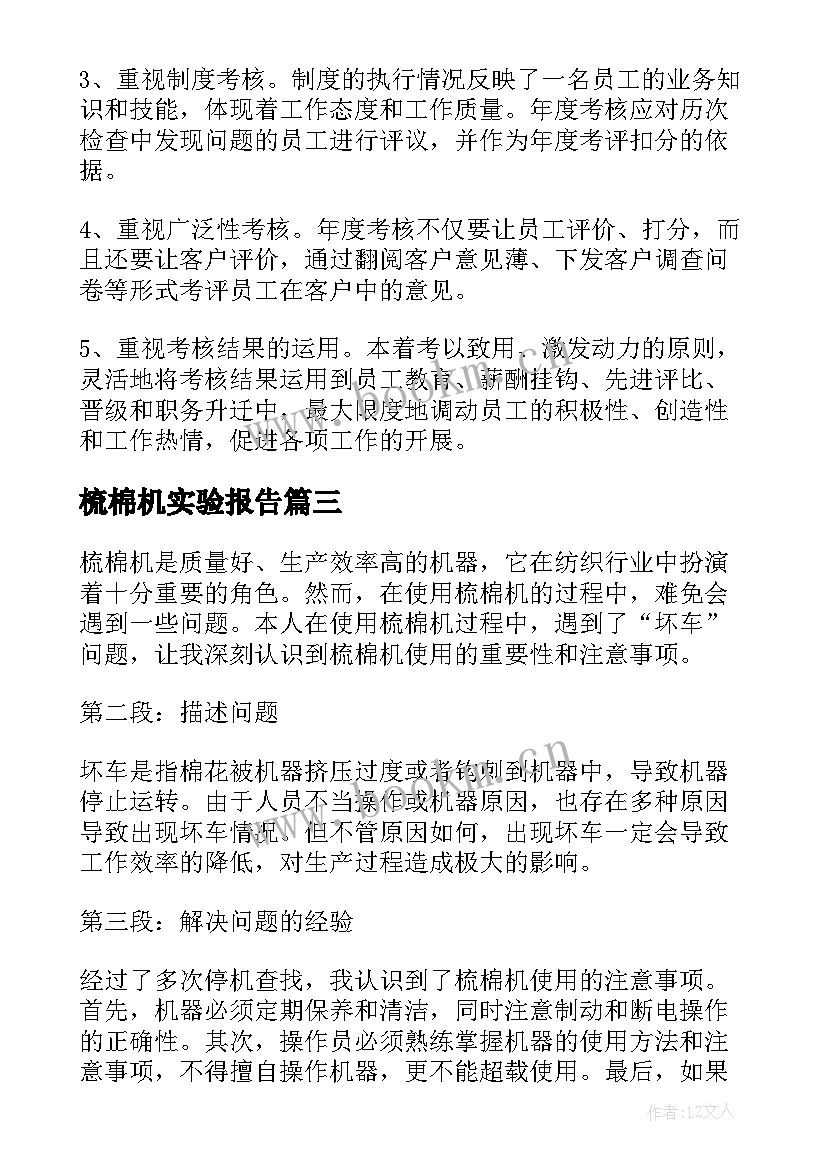 2023年梳棉机实验报告(汇总8篇)