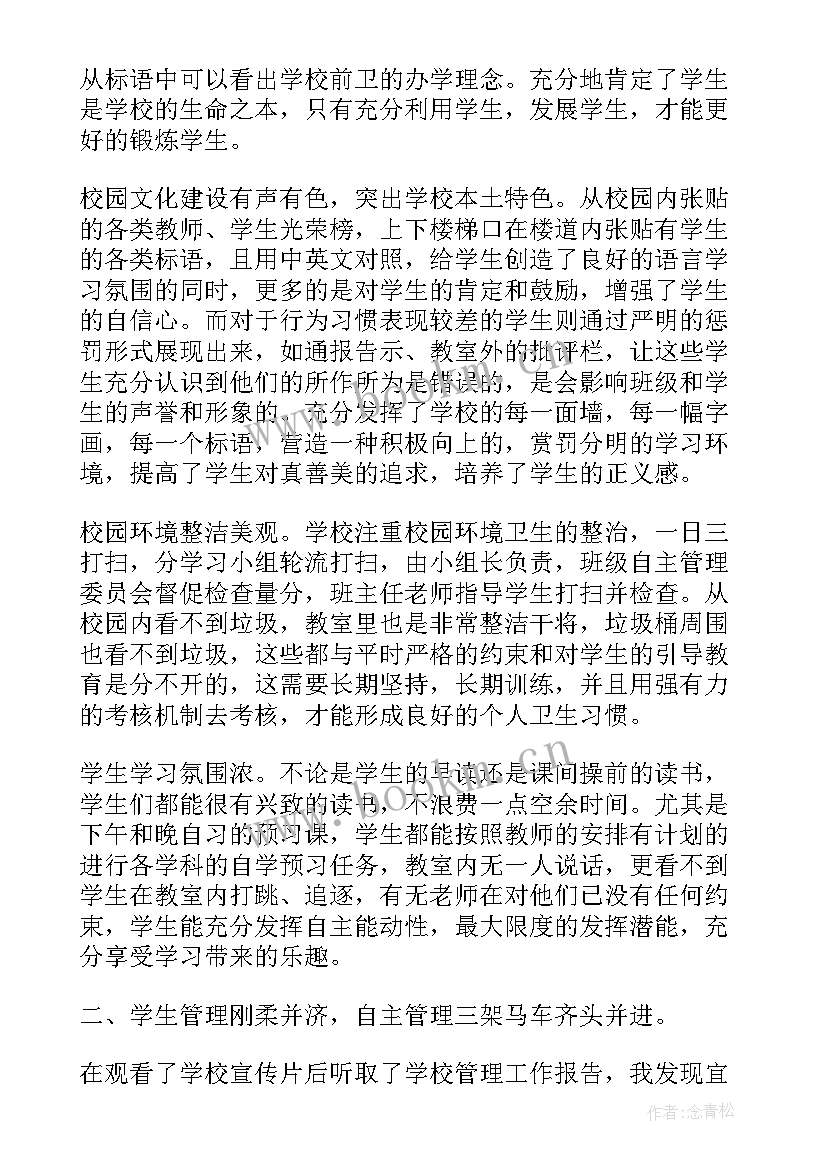 2023年中介体验心得(实用5篇)