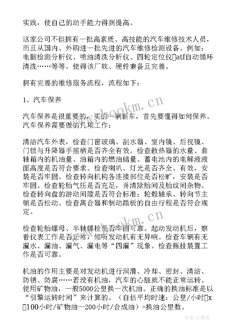 学汽修心得体会 汽修培训的心得体会(精选10篇)