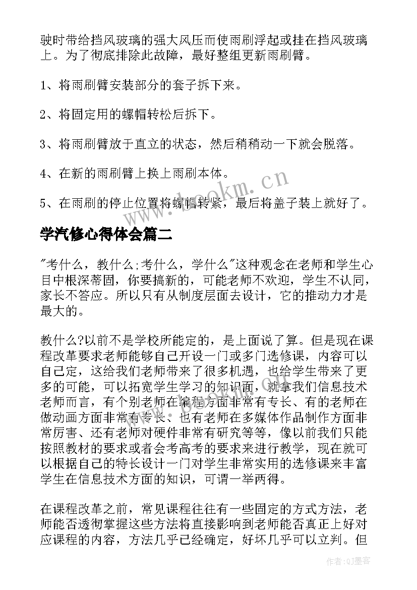 学汽修心得体会 汽修培训的心得体会(精选10篇)