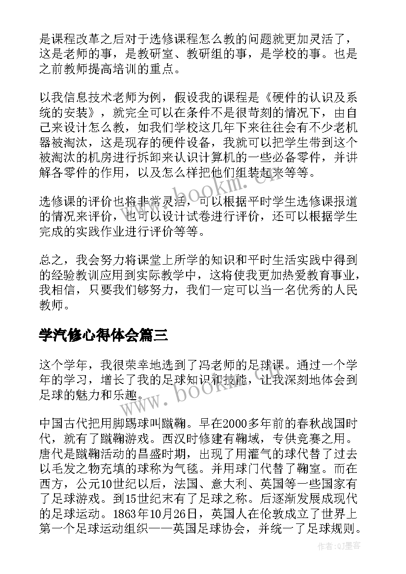 学汽修心得体会 汽修培训的心得体会(精选10篇)