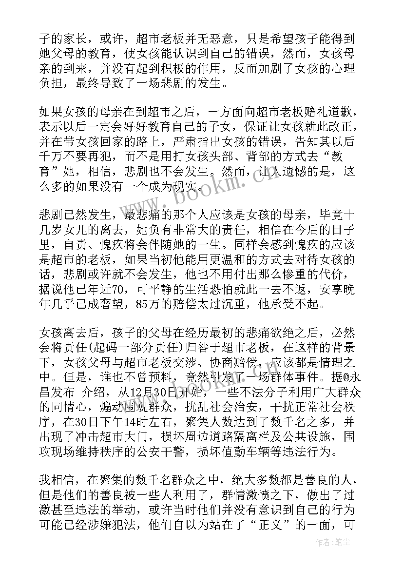 杀青事件心得体会800字 杀青事件心得体会(优质5篇)