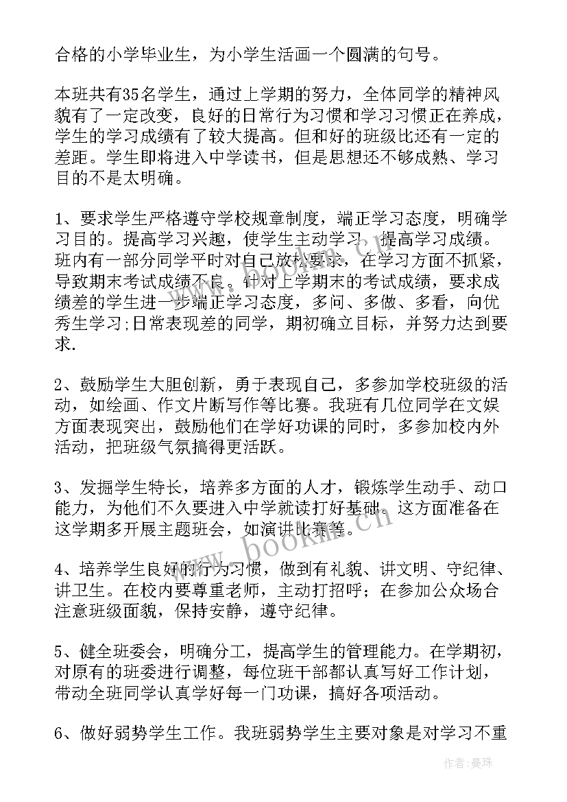 2023年小学年级组工作计划 年级工作计划(大全7篇)