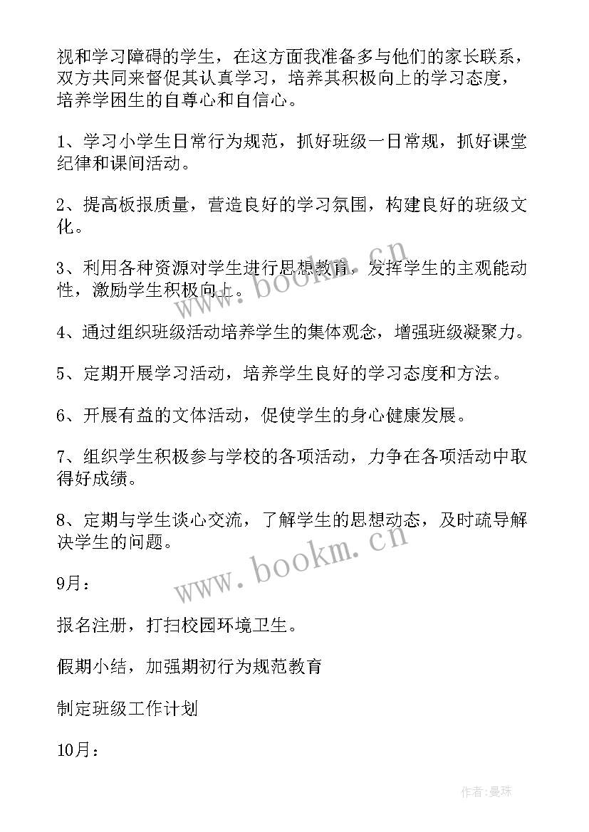 2023年小学年级组工作计划 年级工作计划(大全7篇)