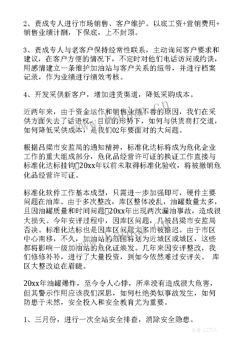 2023年油站班长本年度工作小结 加油站工作计划(模板10篇)