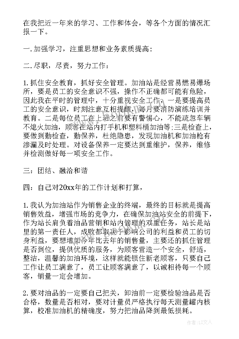 2023年油站班长本年度工作小结 加油站工作计划(模板10篇)