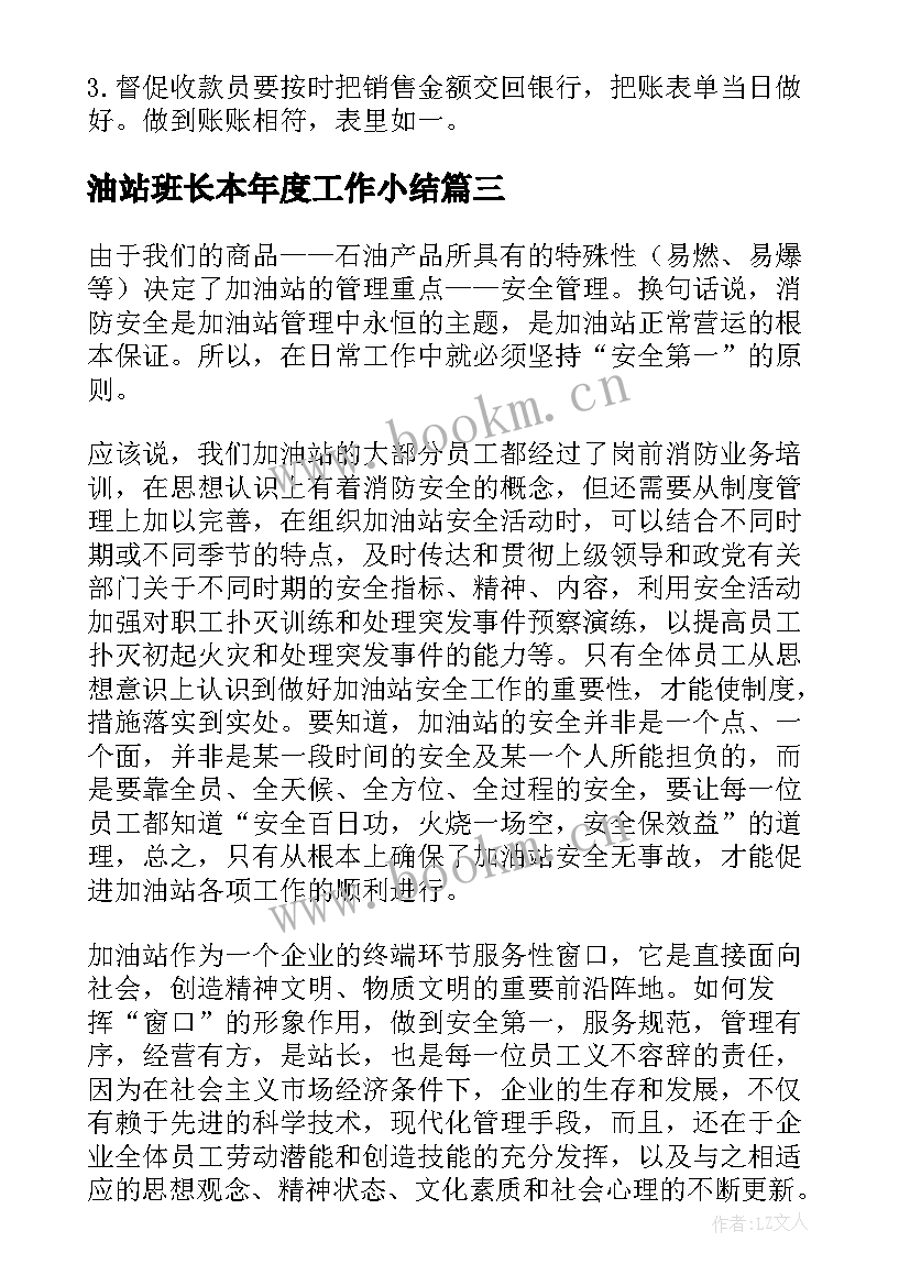 2023年油站班长本年度工作小结 加油站工作计划(模板10篇)