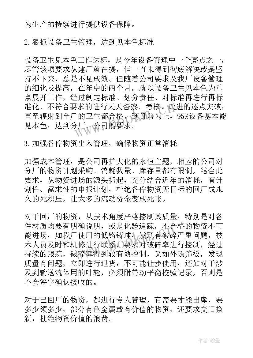 医院设备科年度工作计划 医院设备室工作计划热门(精选5篇)