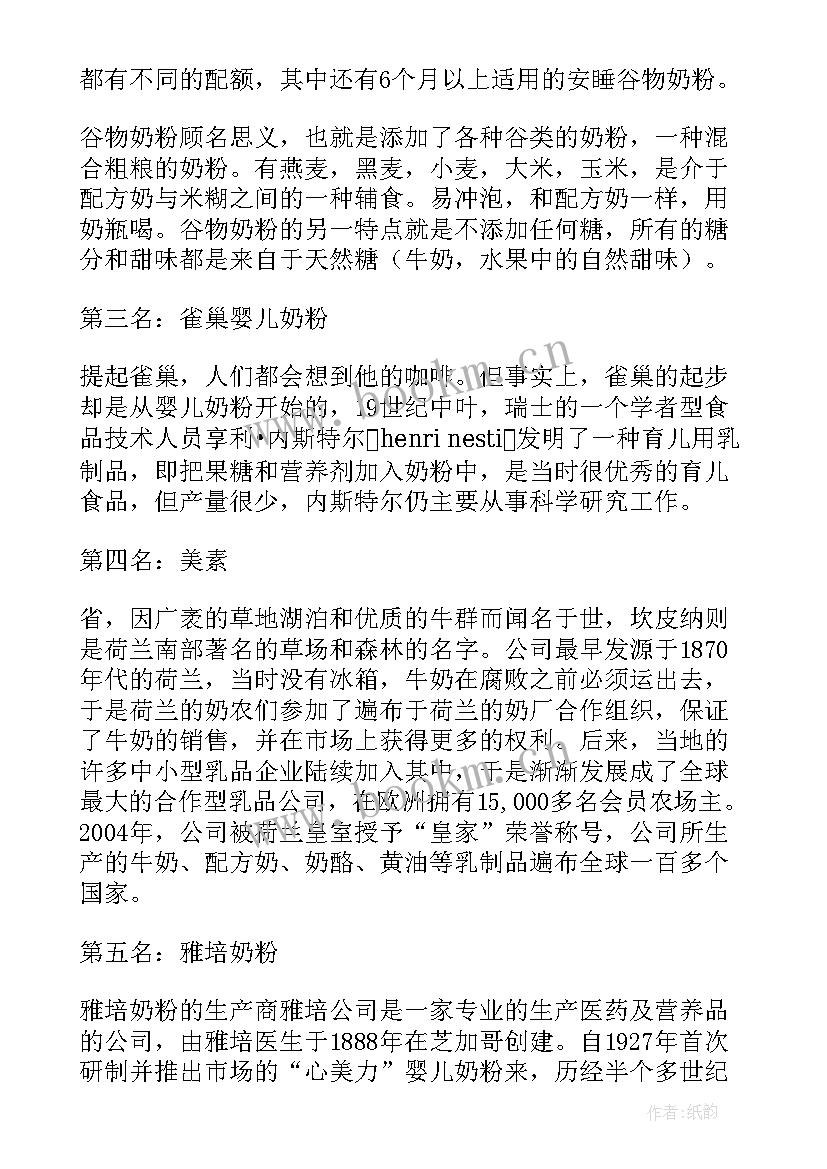 奶粉工作计划 羊奶粉销售工作计划(汇总8篇)