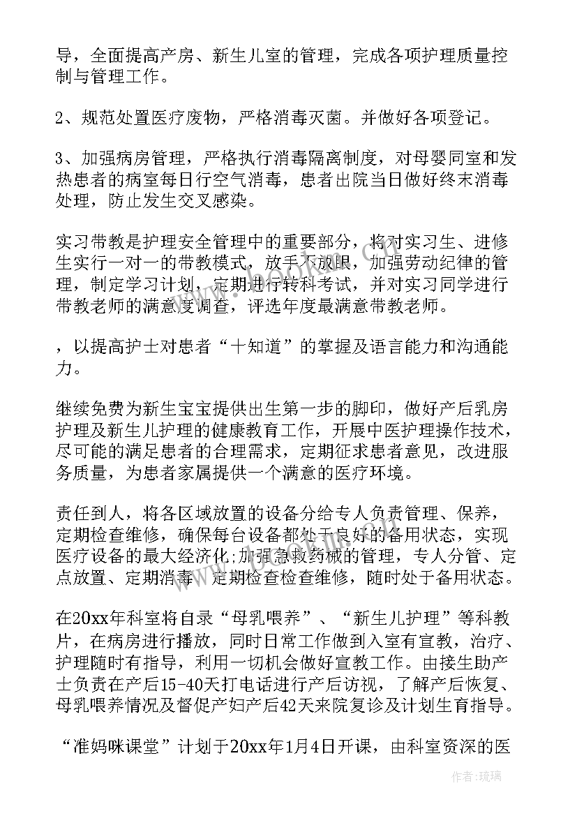 最新科室护理年度工作总结 科室护理工作计划(模板9篇)