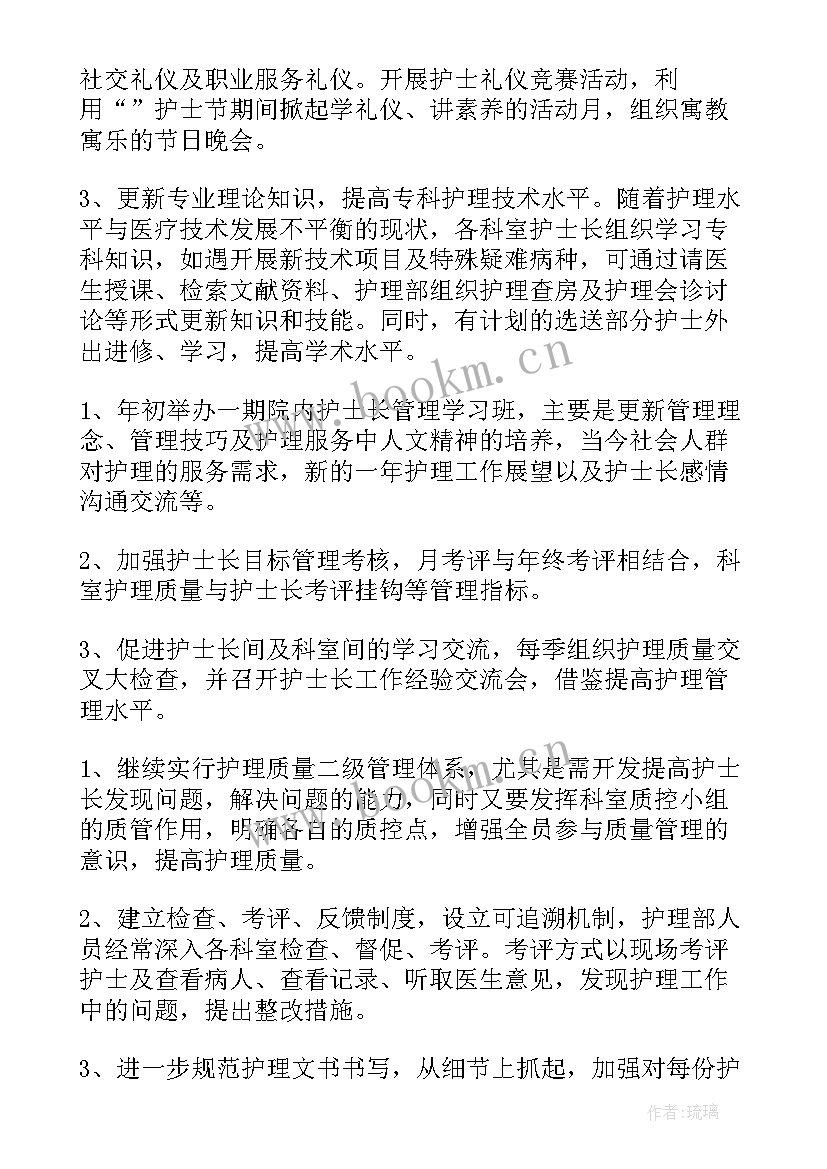 最新科室护理年度工作总结 科室护理工作计划(模板9篇)