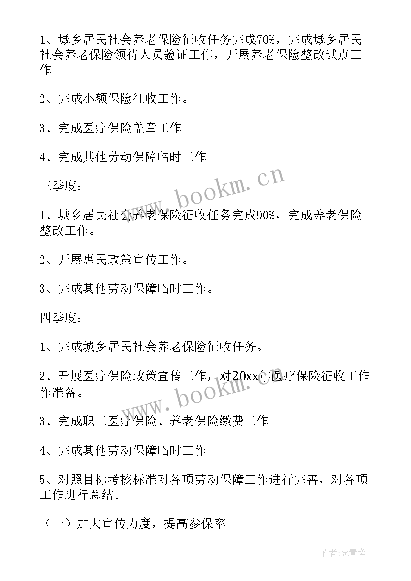 2023年劳动保障科工作总结 劳动保障工作计划(模板5篇)