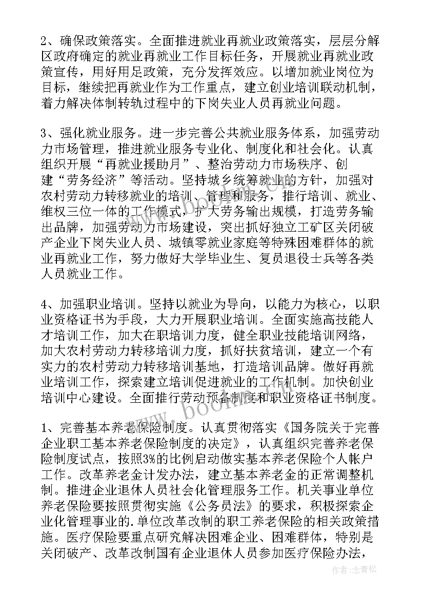 2023年劳动保障科工作总结 劳动保障工作计划(模板5篇)