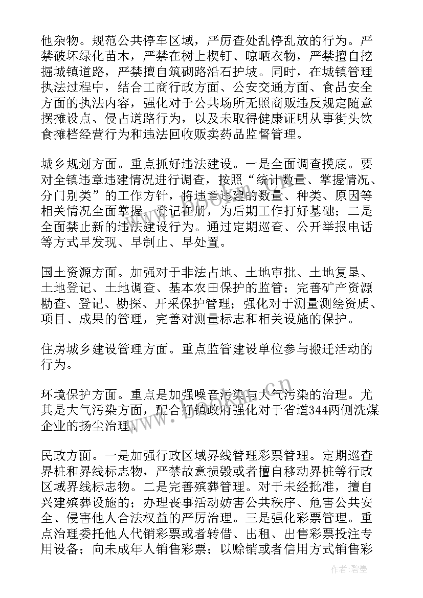 最新城管执法年度工作计划(大全5篇)