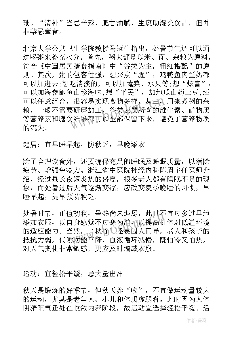 养生健康心得体会(汇总8篇)