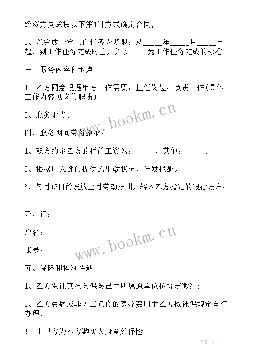 最新雇佣钟点工合同协议书免费 员工雇佣合同(模板5篇)