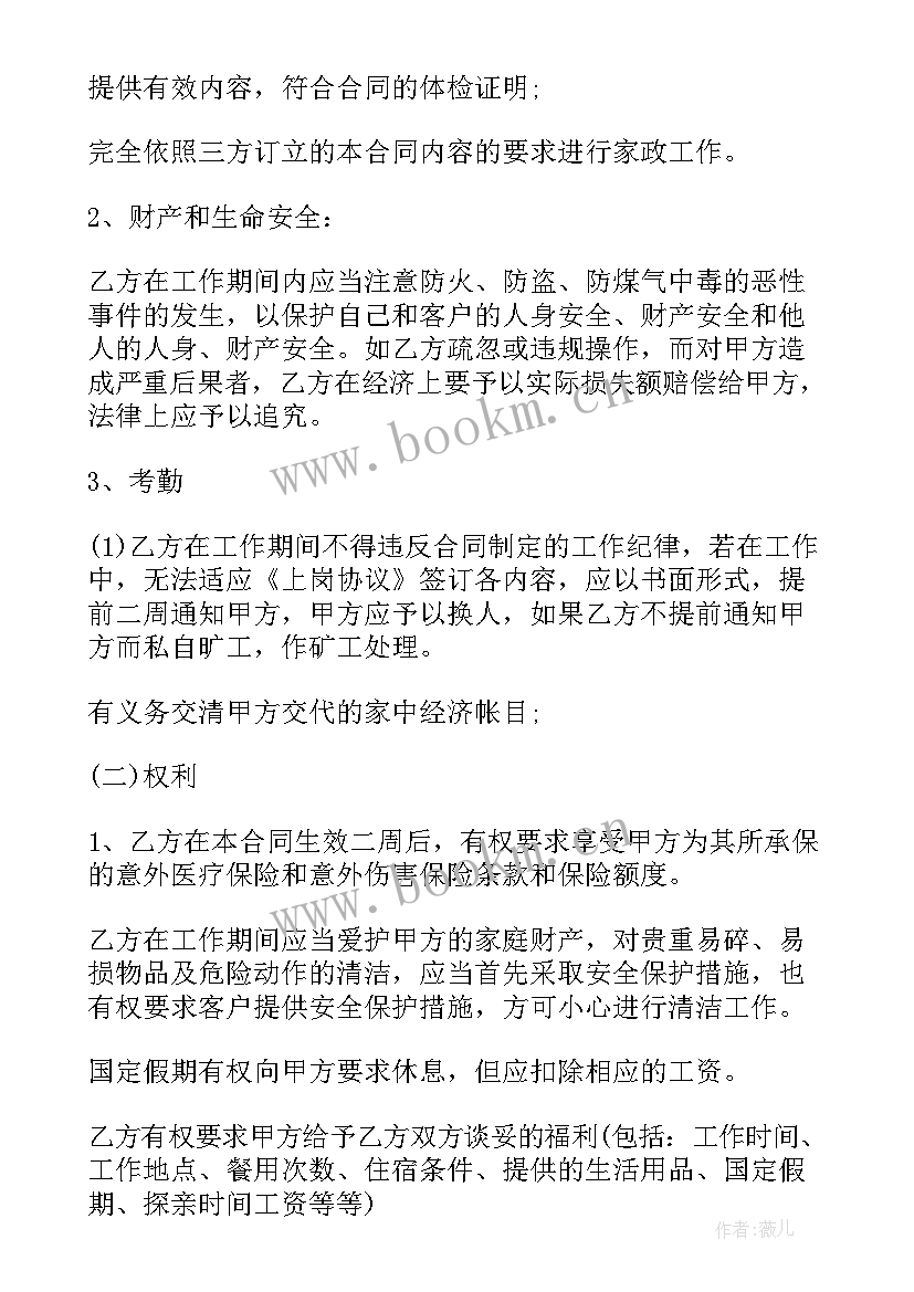 最新雇佣钟点工合同协议书免费 员工雇佣合同(模板5篇)