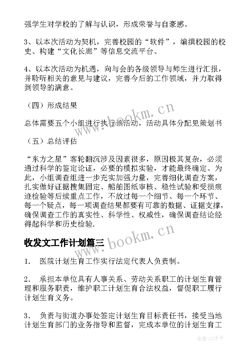 收发文工作计划(优质5篇)