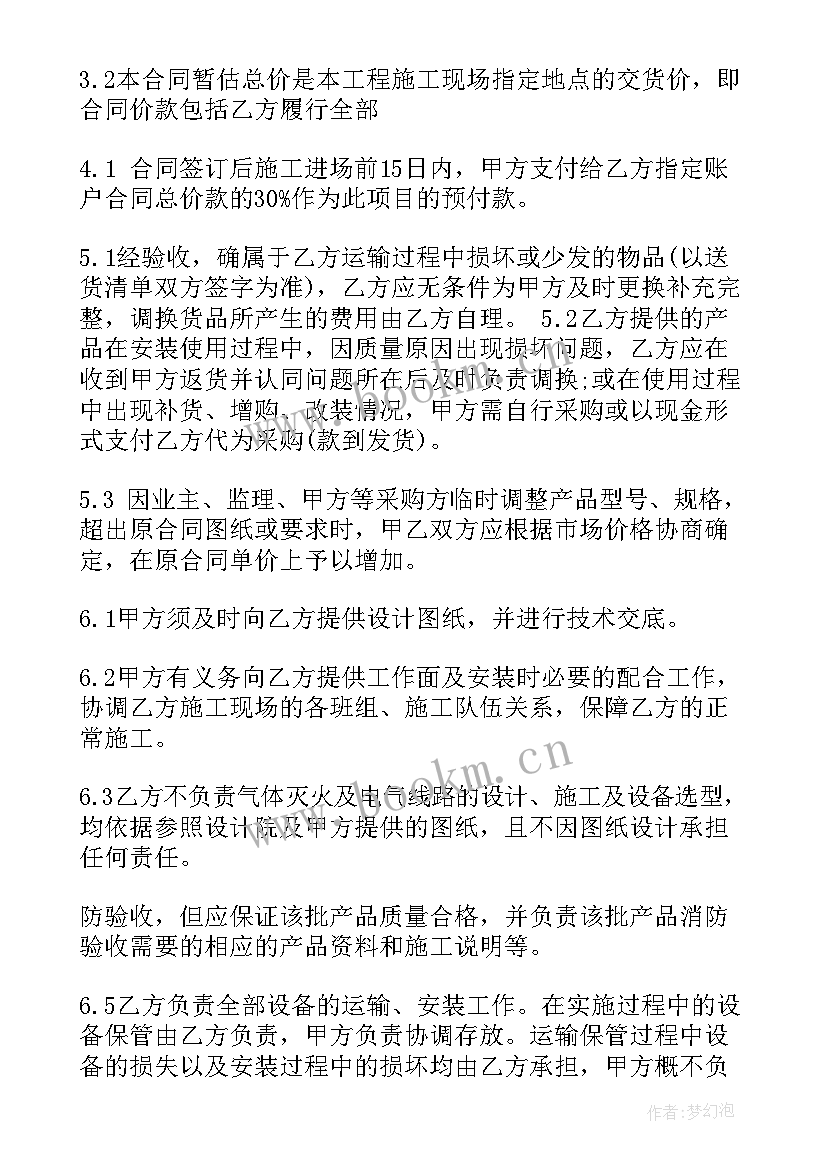 最新测绘设备采购合同(汇总7篇)