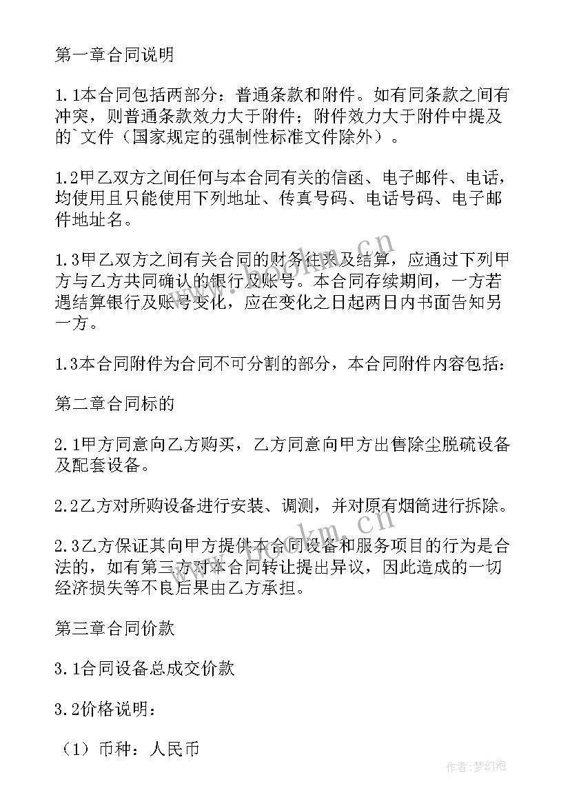 最新测绘设备采购合同(汇总7篇)