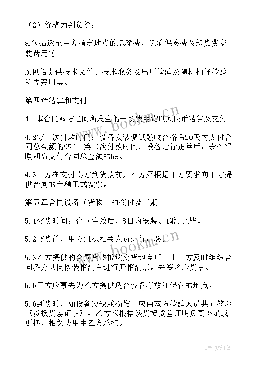 最新测绘设备采购合同(汇总7篇)