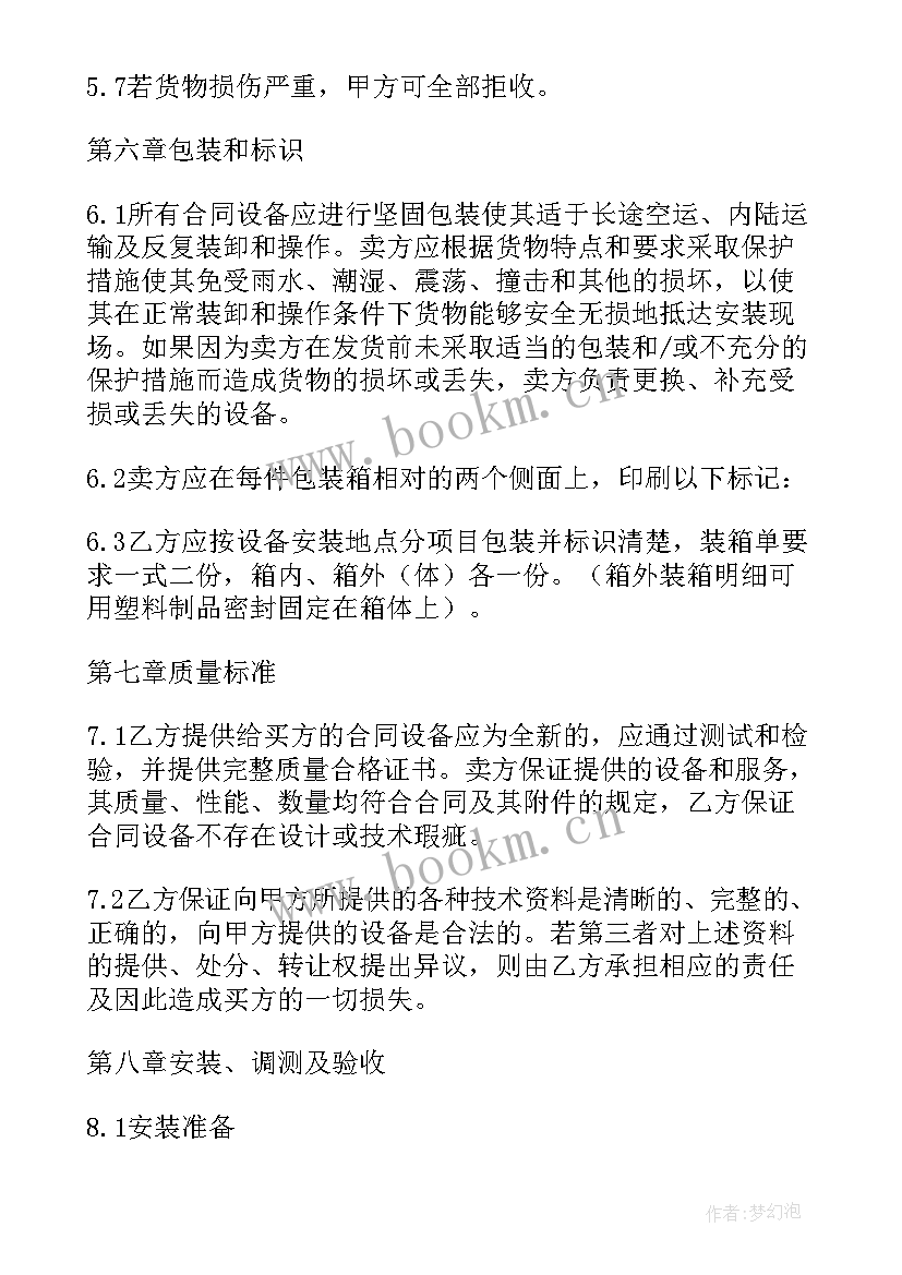 最新测绘设备采购合同(汇总7篇)