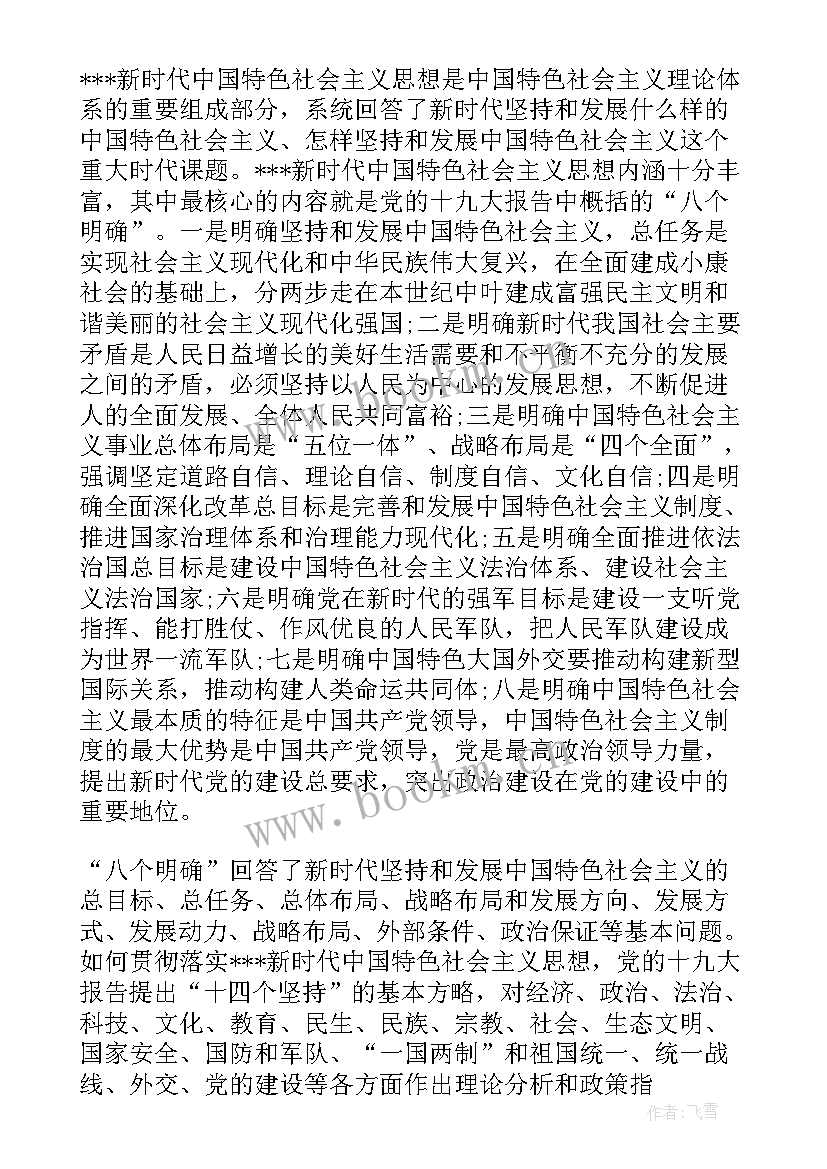 组织心得体会交流发言 组织生活会发言交流(通用5篇)