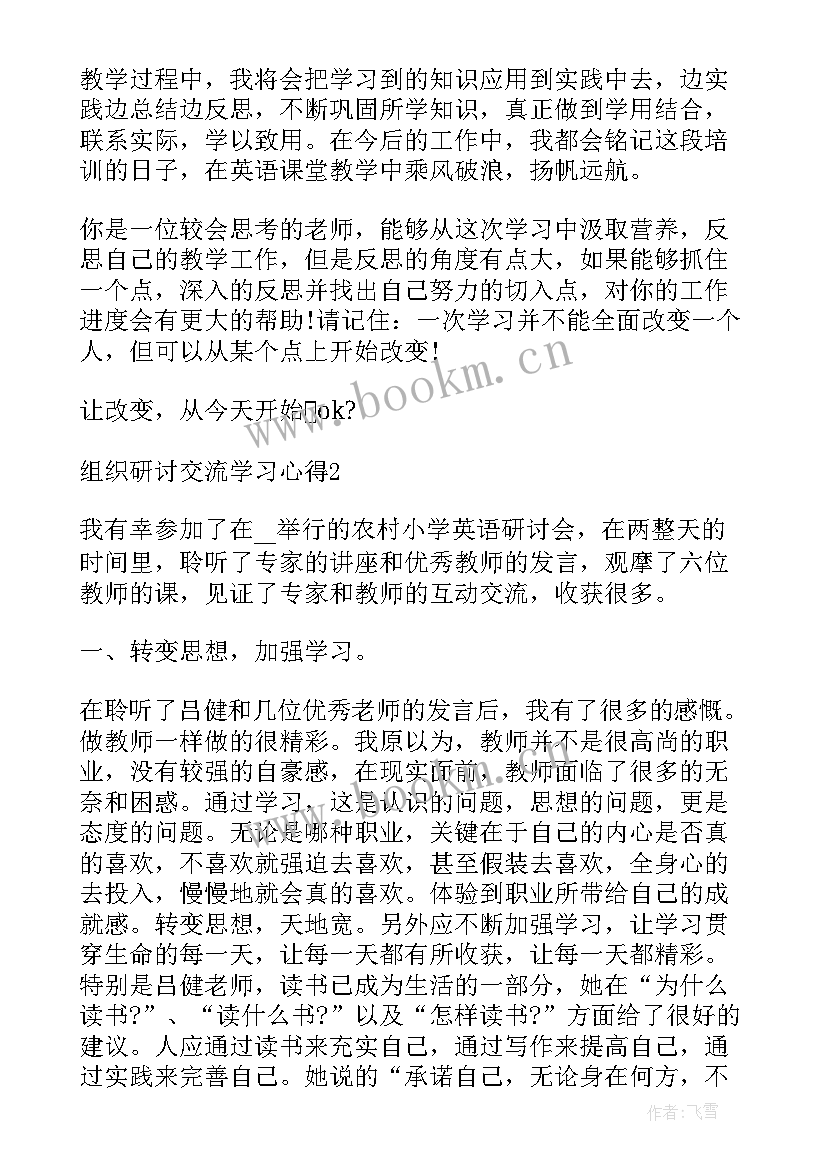 组织心得体会交流发言 组织生活会发言交流(通用5篇)