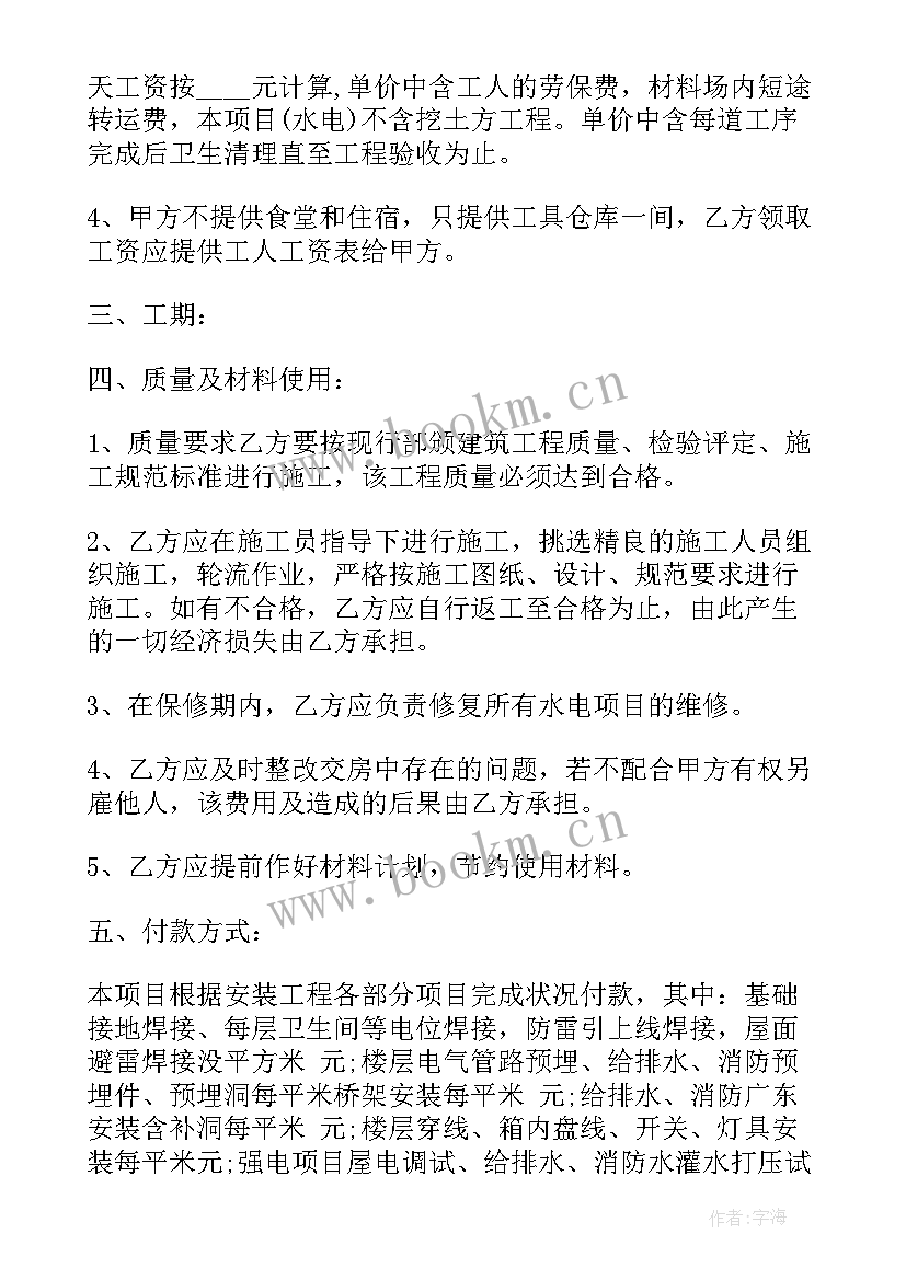 2023年承包水电合同(实用7篇)