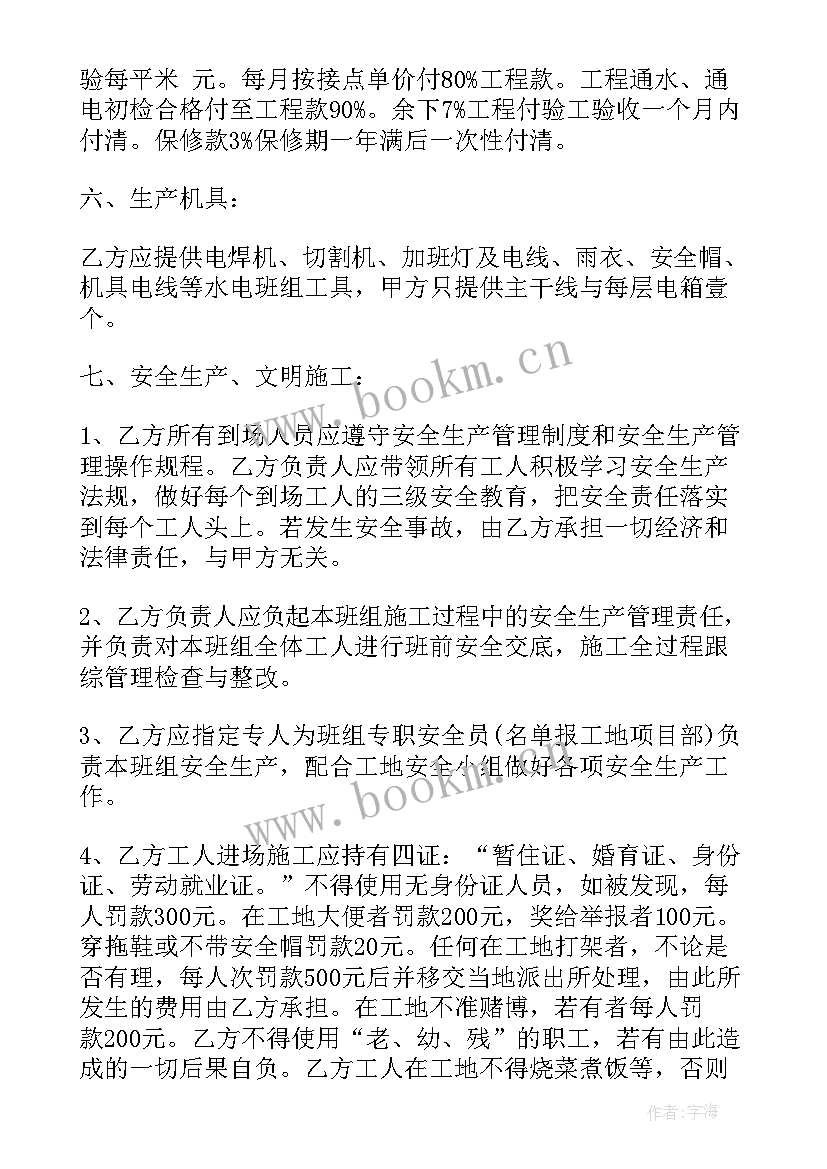 2023年承包水电合同(实用7篇)