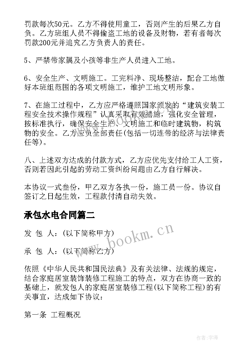 2023年承包水电合同(实用7篇)