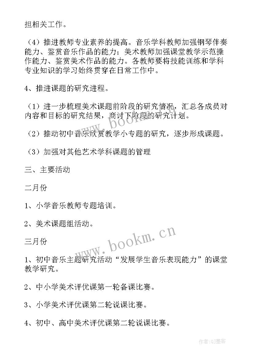 2023年美术室计划表 美术工作计划(大全5篇)