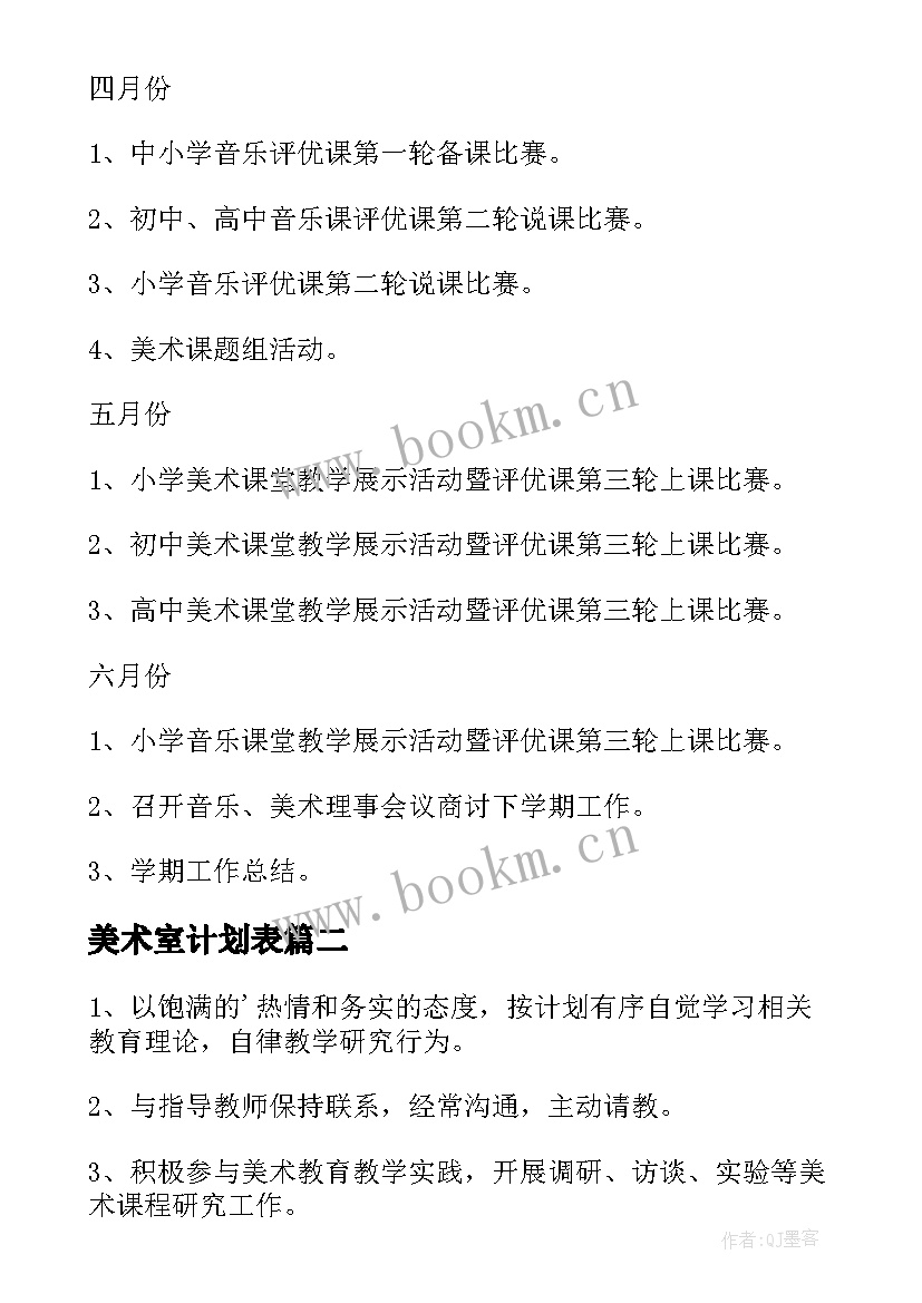 2023年美术室计划表 美术工作计划(大全5篇)