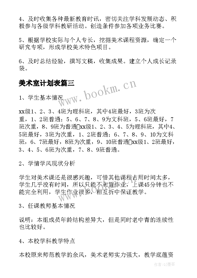 2023年美术室计划表 美术工作计划(大全5篇)