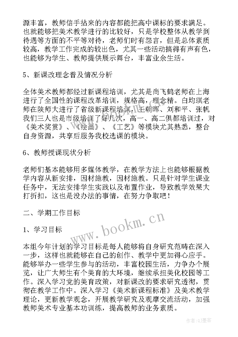 2023年美术室计划表 美术工作计划(大全5篇)