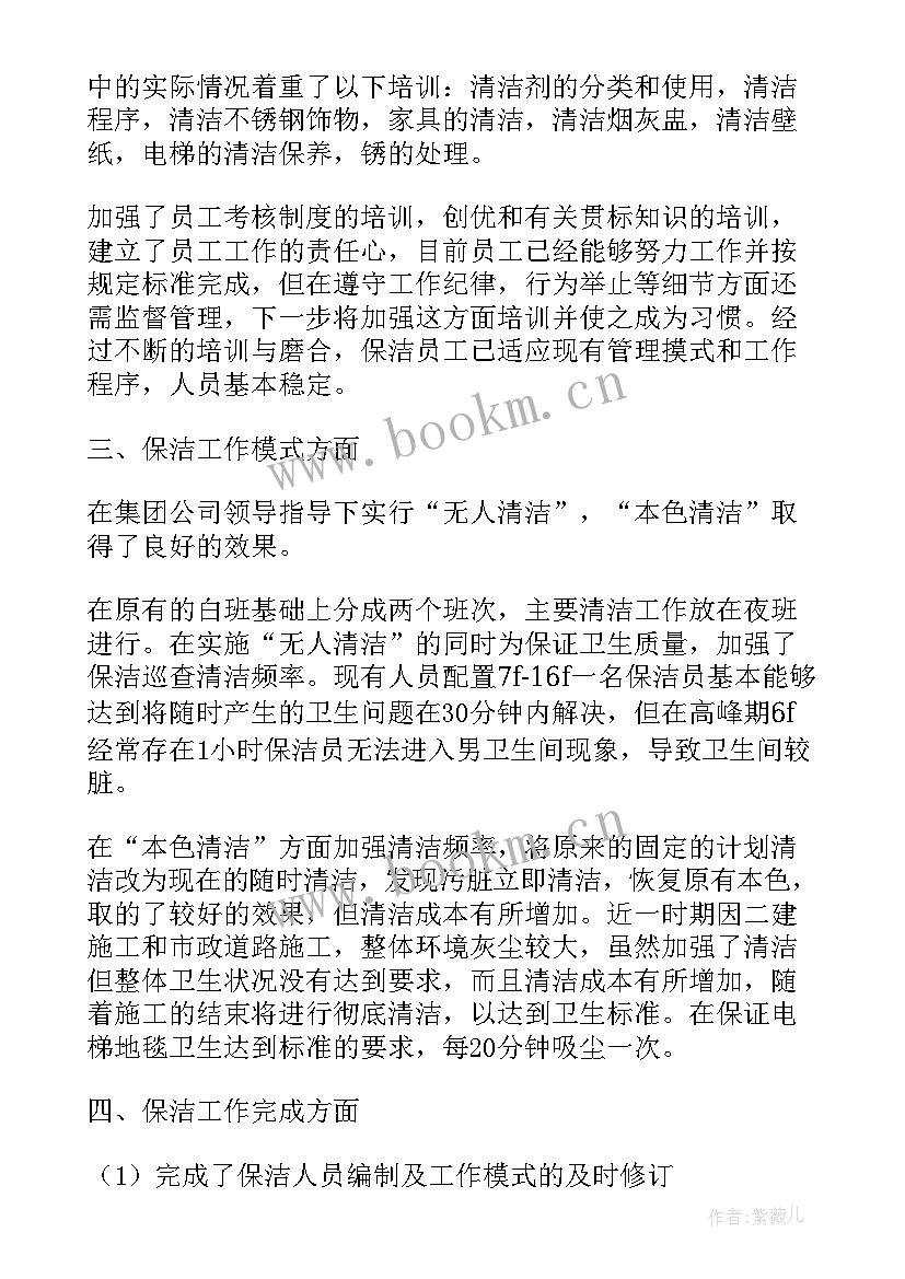 最新楼层保洁工作汇报 保洁工作计划(优质10篇)