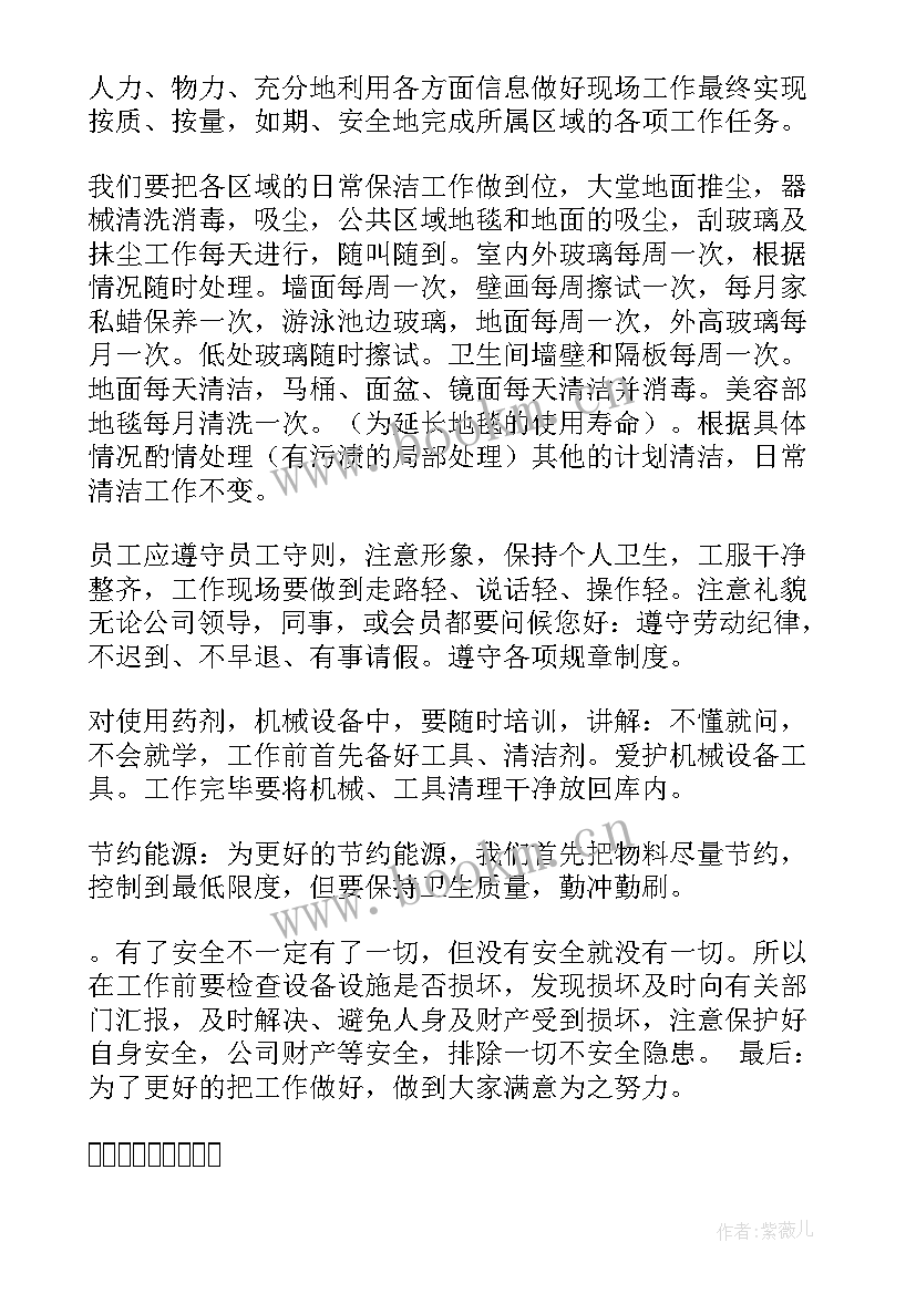 最新楼层保洁工作汇报 保洁工作计划(优质10篇)