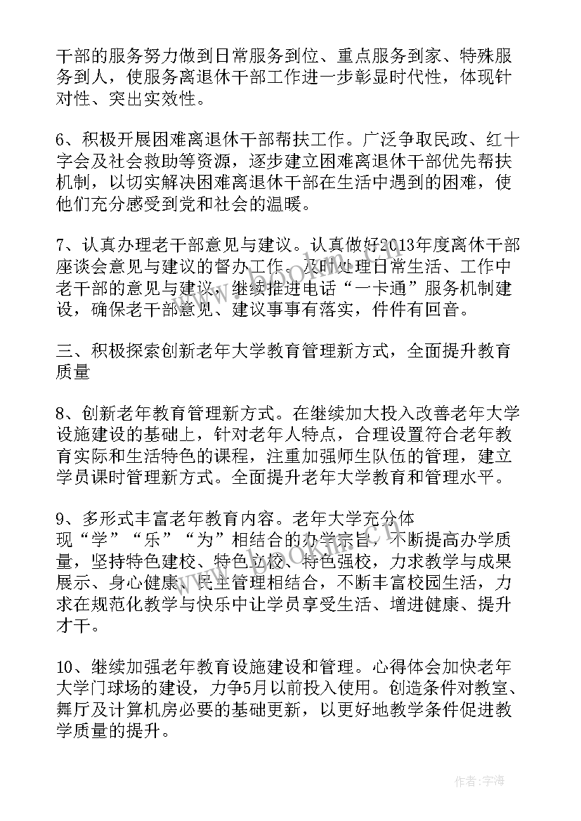 2023年农村党支部工作计划 农村老年党支部工作计划(优质5篇)