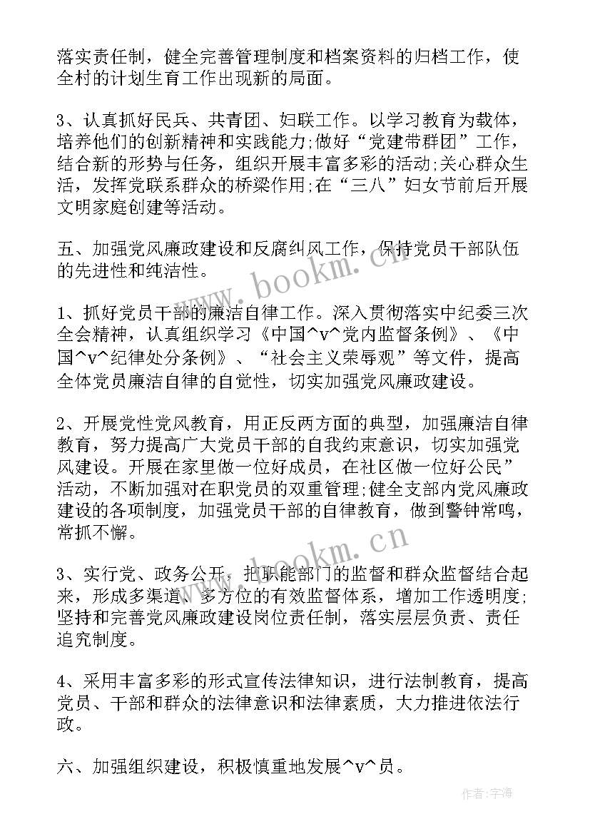 2023年农村党支部工作计划 农村老年党支部工作计划(优质5篇)