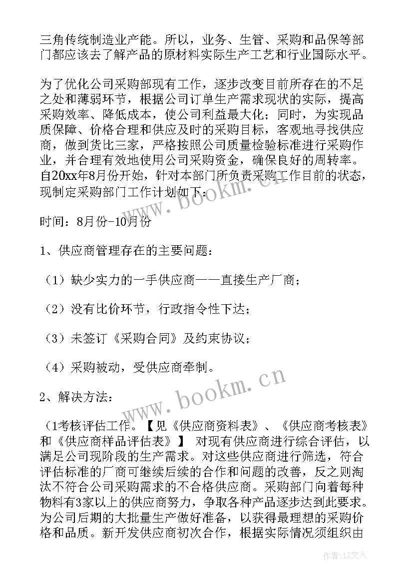 文员工作计划(模板7篇)