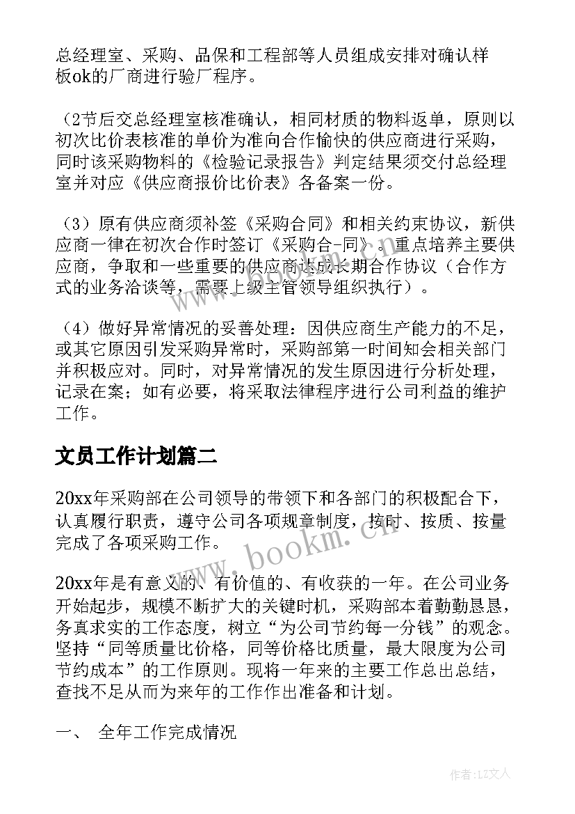 文员工作计划(模板7篇)