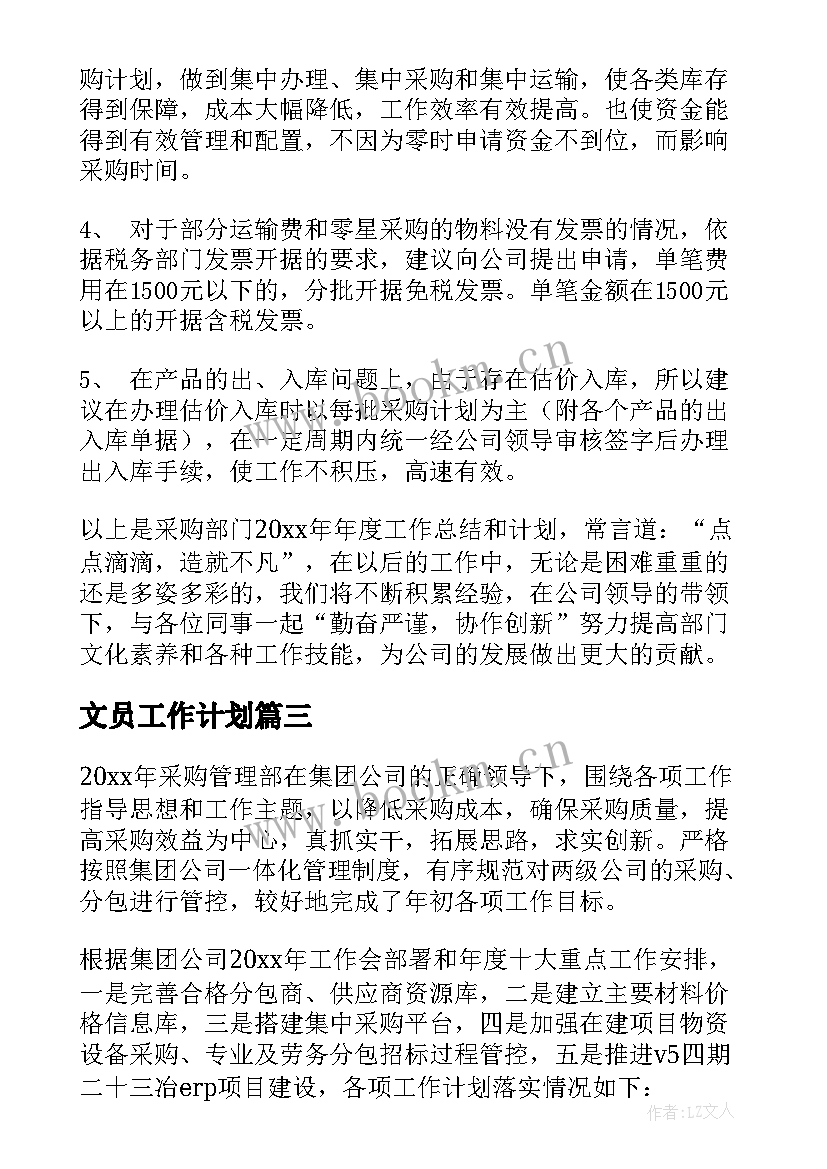 文员工作计划(模板7篇)