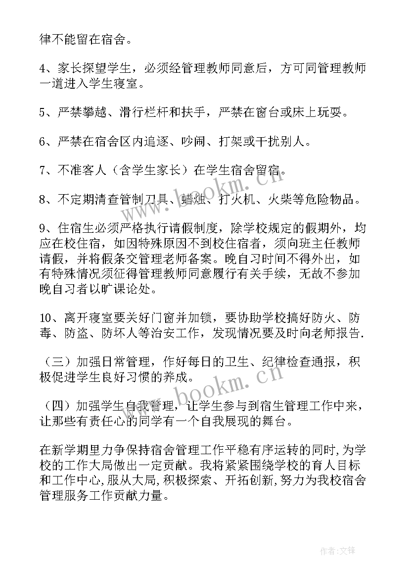 2023年宿舍安全部工作计划 员工宿舍工作计划(通用8篇)