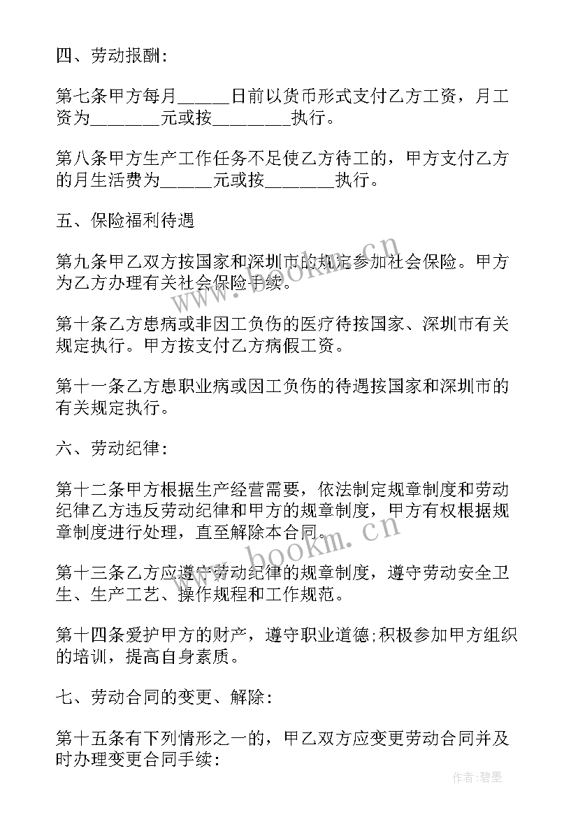 2023年美甲员工合同 美甲店员工合同(模板6篇)