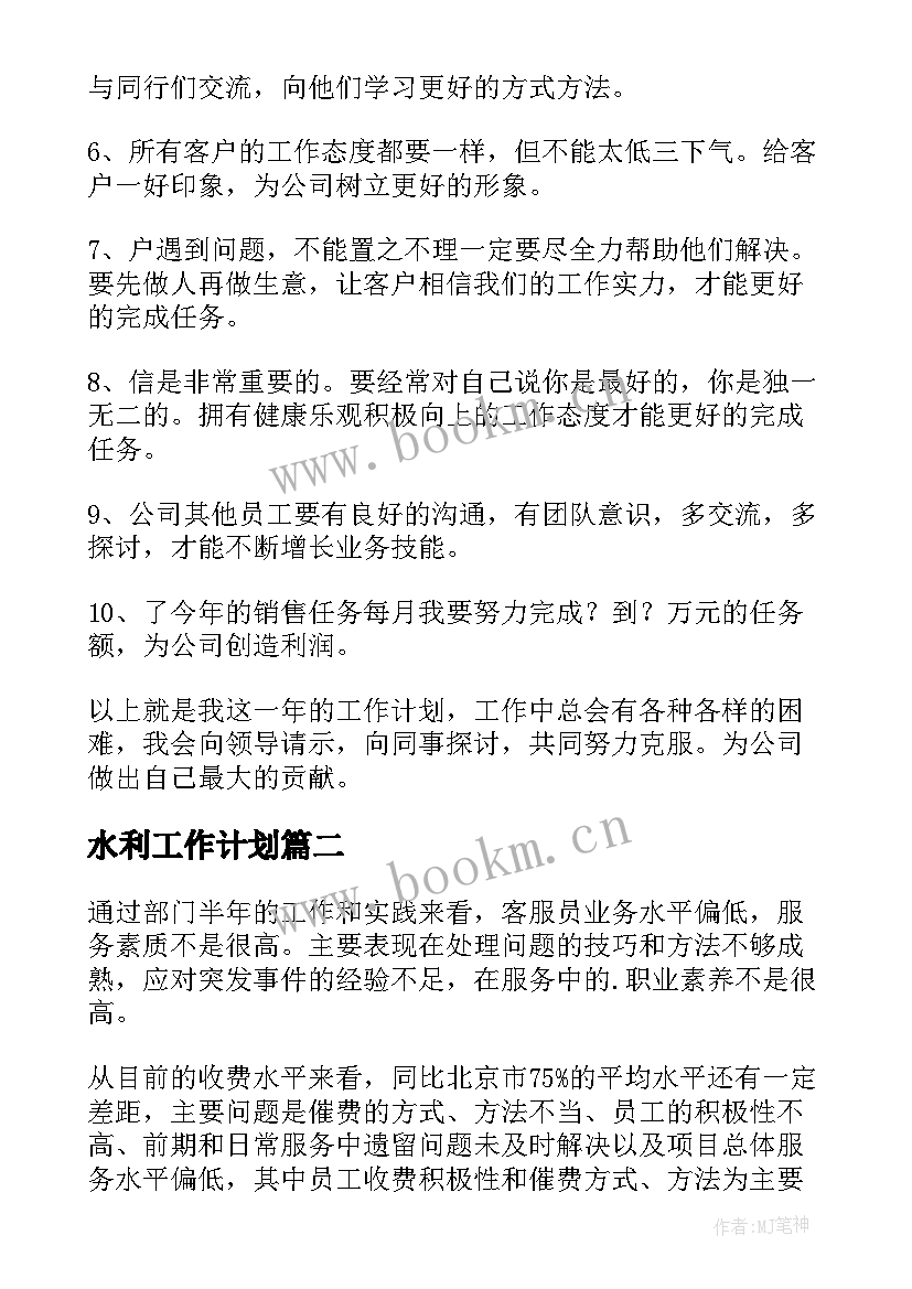 2023年水利工作计划(实用6篇)