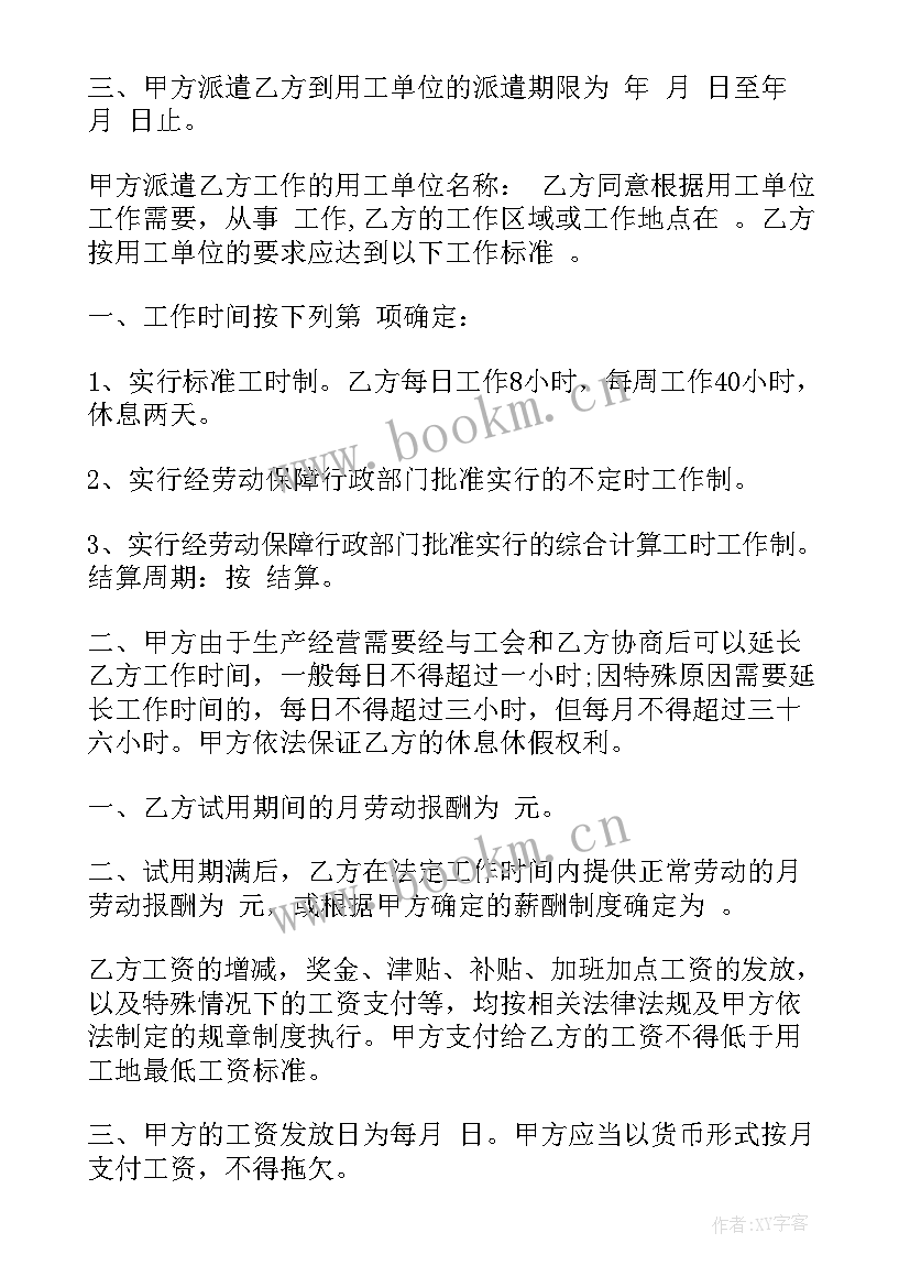 最新工厂人力资源合同 人力资源合同(精选10篇)