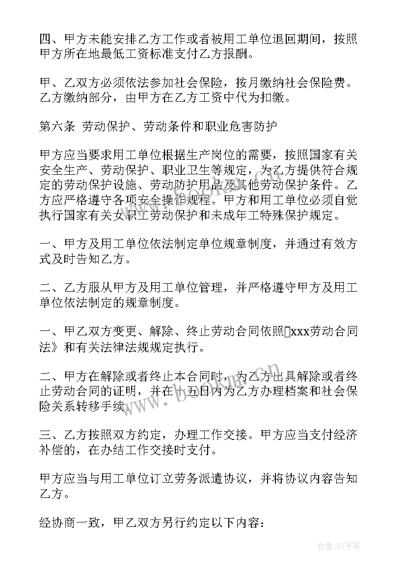 最新工厂人力资源合同 人力资源合同(精选10篇)