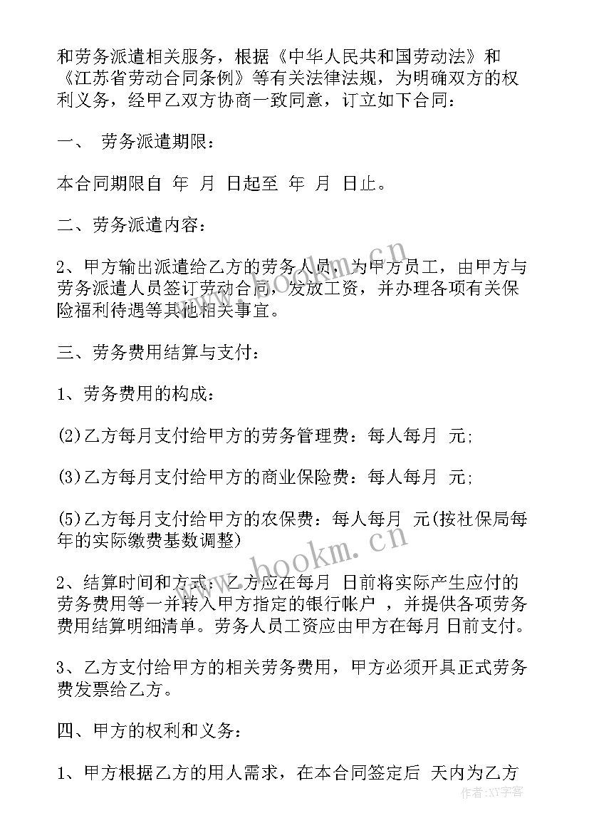 最新工厂人力资源合同 人力资源合同(精选10篇)