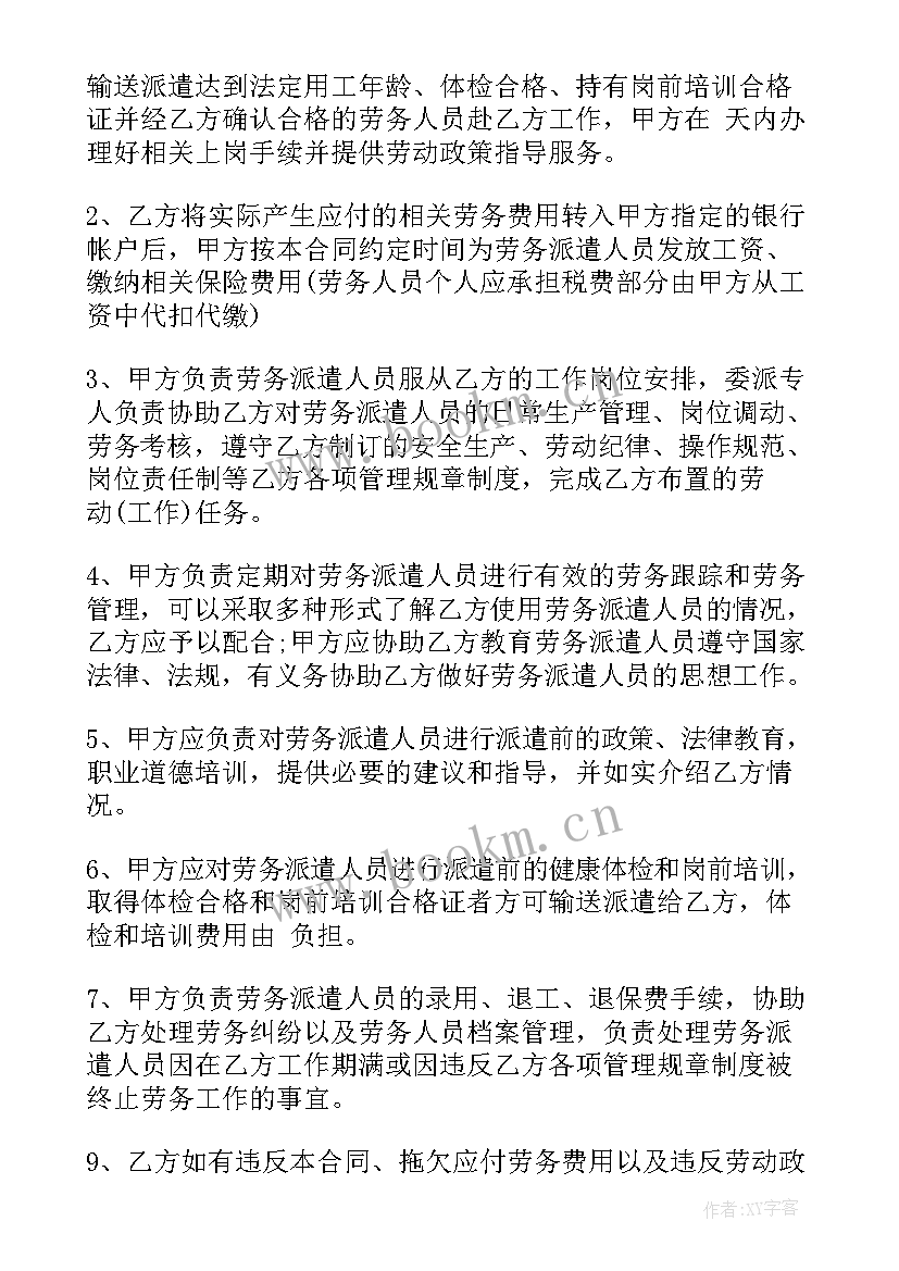 最新工厂人力资源合同 人力资源合同(精选10篇)